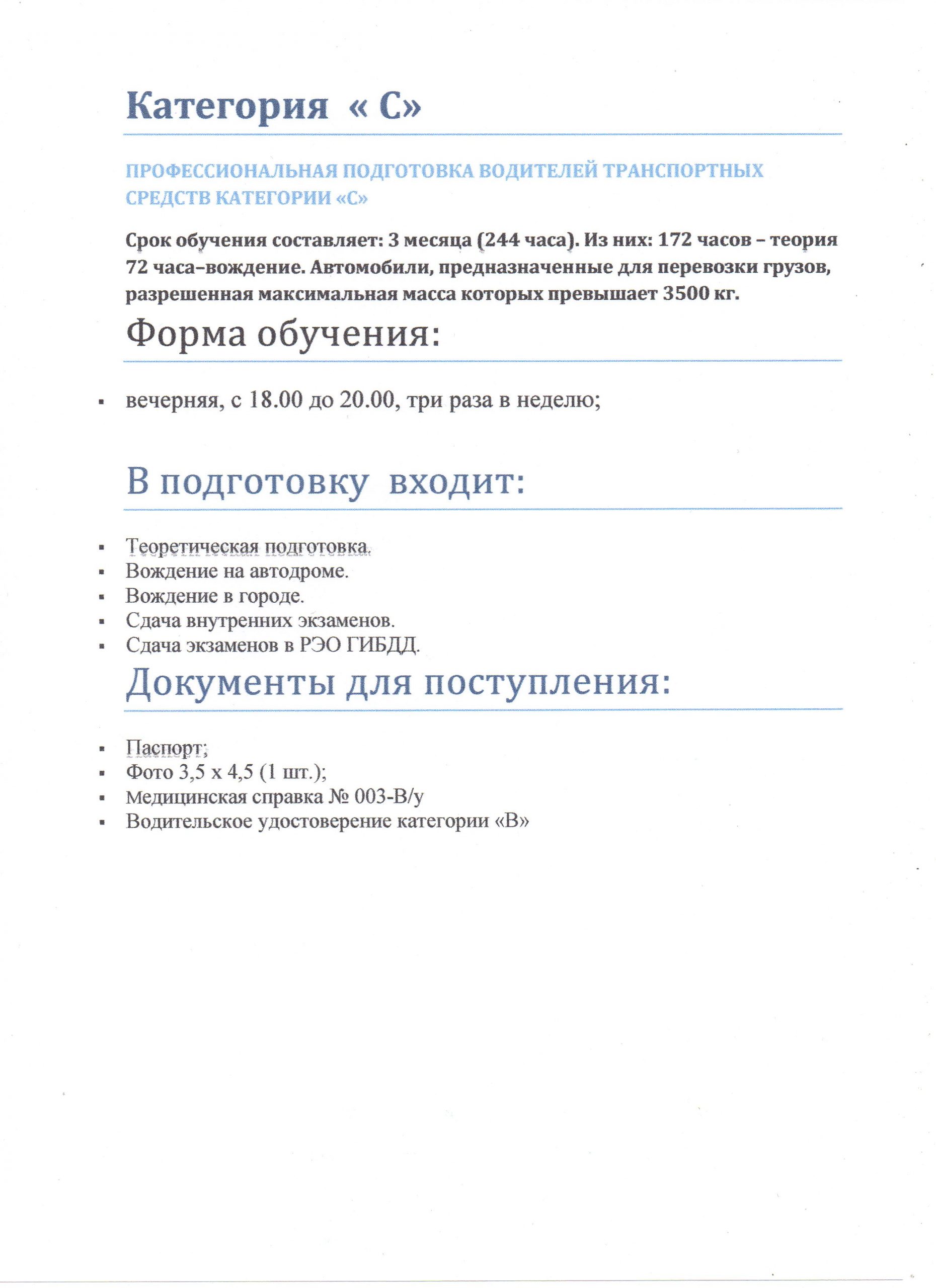 Обучение водителей категории С — Местное отделение ДОСААФ России города  Назарово